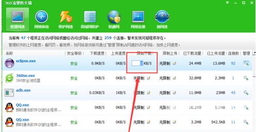 深度技术用360安全卫士如何限制软件上传速度