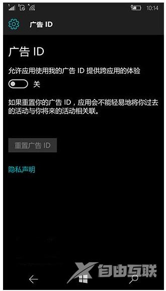 Win10系统Mobile/PC如何关闭个性化广告