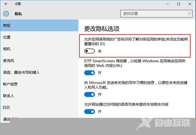 Win10系统Mobile/PC如何关闭个性化广告