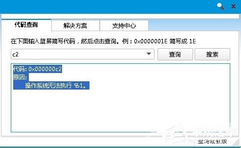 Win8系统蓝屏故障0x000000c2的解决方法