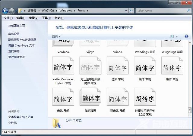 Win7系统怎么安装字体？Win7系统安装字体的方法！