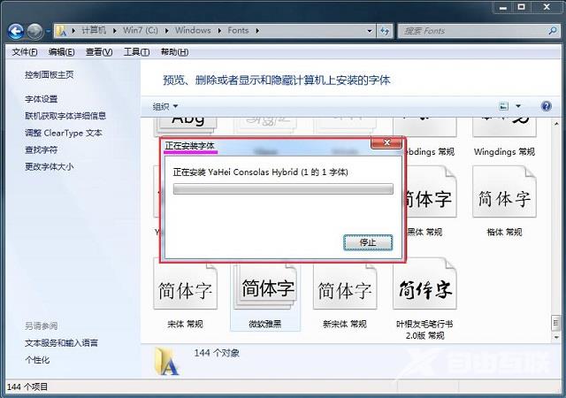 Win7系统怎么安装字体？Win7系统安装字体的方法！