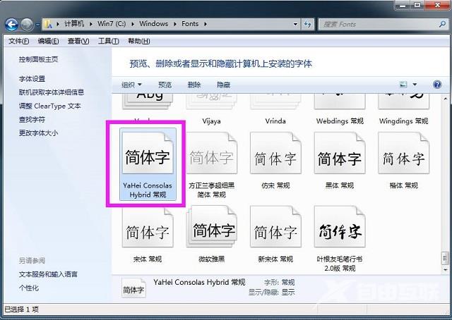 Win7系统怎么安装字体？Win7系统安装字体的方法！