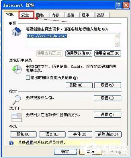 XP系统出现“确实允许此网页访问剪贴板吗”提示如何解决？