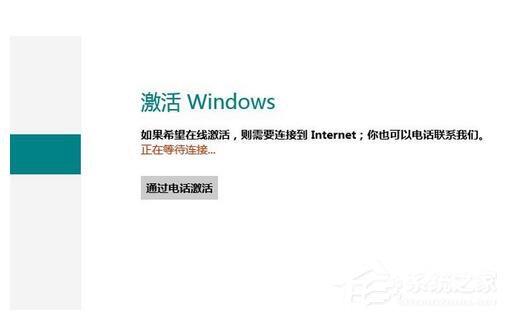 Win8系统怎么激活？激活Win8系统的正确方法