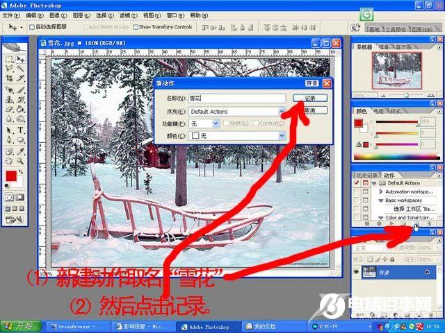 Photoshop快速制作下雪动画教程