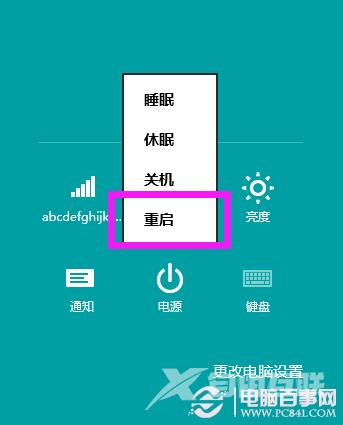 Win8系统怎么进入高级启动选项？