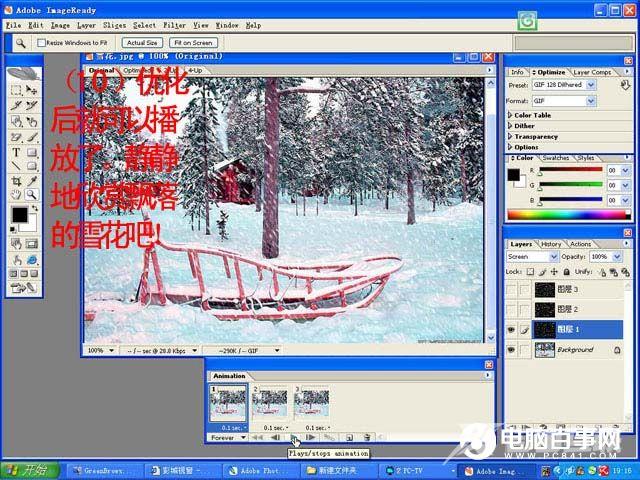 Photoshop快速制作下雪动画教程