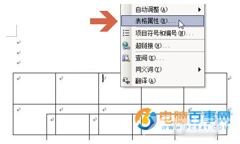 Word2003如何避免出现表格重叠