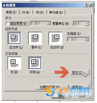 Word2003如何避免出现表格重叠