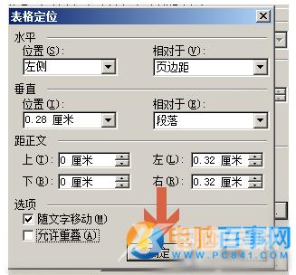 Word2003如何避免出现表格重叠