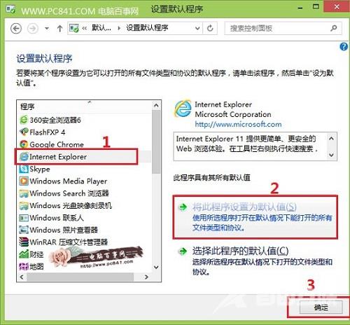 Win8系统怎么设置默认浏览器