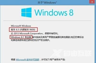 Win8系统查看版本号的方法