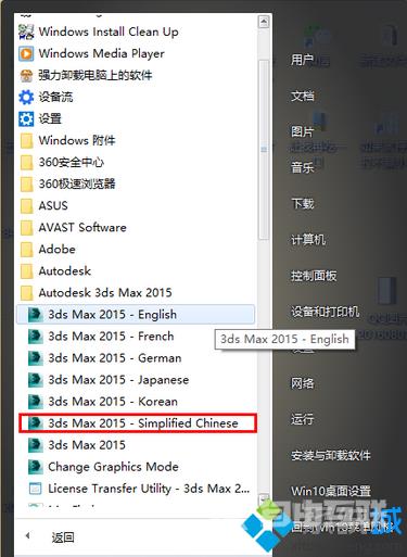 3ds Max 2015英语界面如何改成中文界面