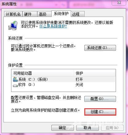 Win7系统还原点位置及设置还原点方法