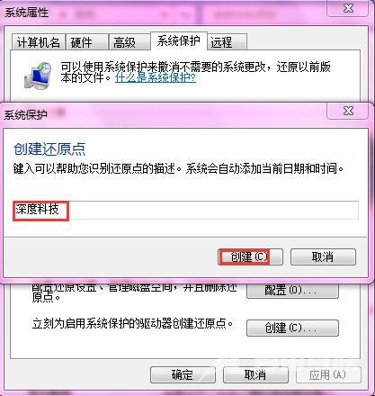 Win7系统还原点位置及设置还原点方法