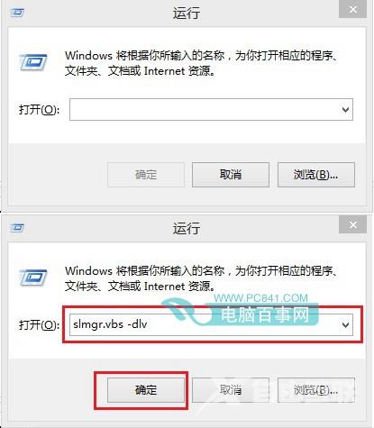 怎么确定Win8.1是否永久激活？Win8.1永久激活查询方法