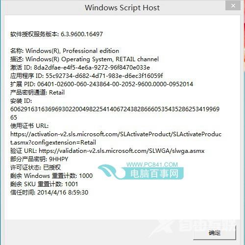 怎么确定Win8.1是否永久激活？Win8.1永久激活查询方法