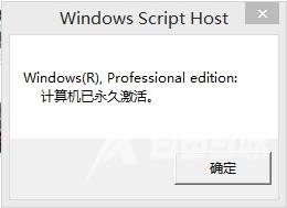 怎么确定Win8.1是否永久激活？Win8.1永久激活查询方法