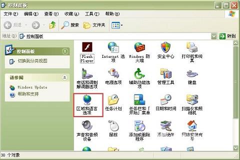 XP系统如何设置区域语言