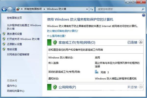 Win7系统自带的防火墙有用吗?防火墙具体功能分析