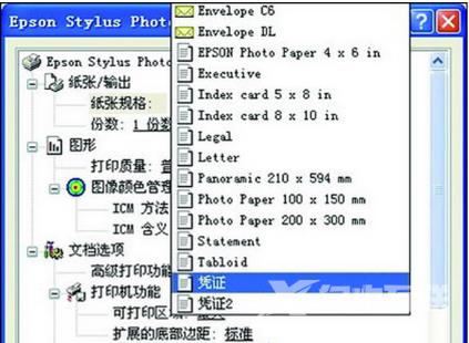 xp系统打印机纸张设置的方法