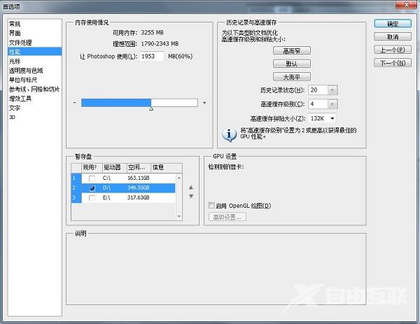 Win8系统保存PS图片时提示：暂存盘已满 如何解决?