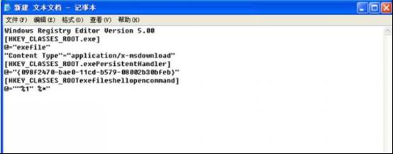 XP系统打不开exe文件的解决方法