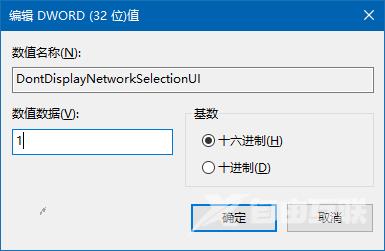 Win10如何移除锁屏界面网络图标？