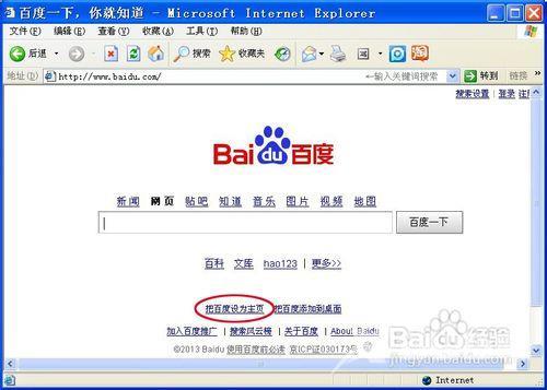 怎样把百度设为主页