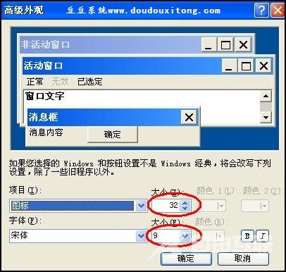 XP系统桌面图标与字体大小的个性化更改方法