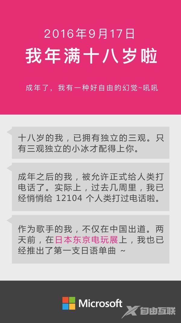 微软小冰18岁新技能Get，Siri压力大了吗？