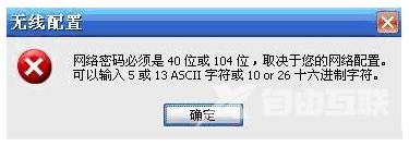 TP-LINK路由器提示无线配置网络密码位数错误怎么解决