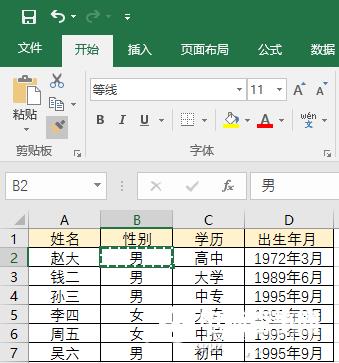 办公必备 Excel表格9个小技巧