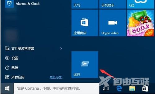 Win10系统开始菜单找不到“运行”选项怎么办