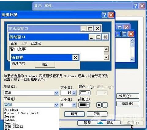 XP系统下程序字体变颜色的设置方法