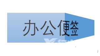 PPT怎么制作3D折叠字 PPT制作3D折叠字教程