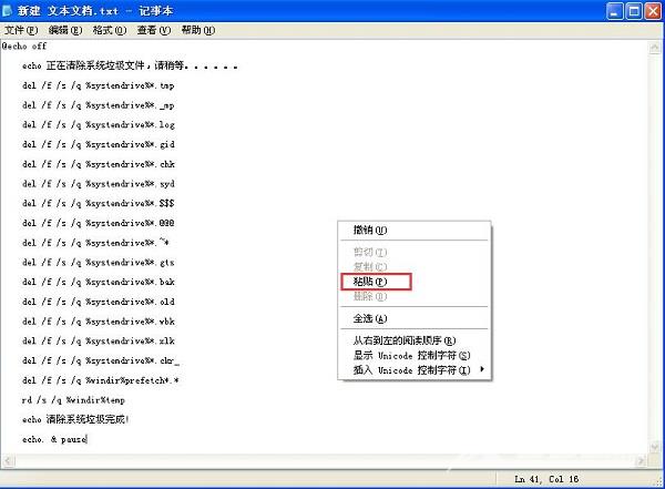 XP系统清理垃圾文件的快速操作技巧