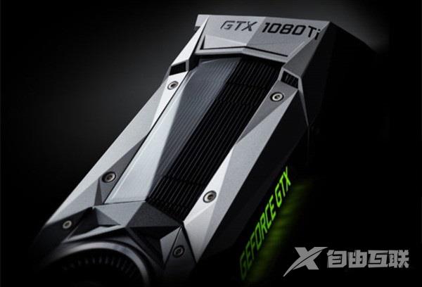 GTX 1080Ti最快明年一月到！售价再一次推高