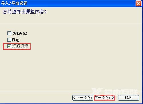 XP系统IE浏览器怎样导出Cookie信息