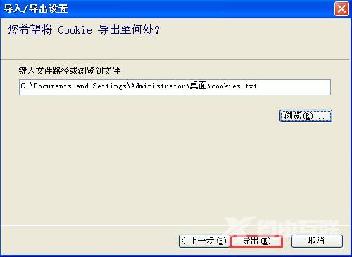 XP系统IE浏览器怎样导出Cookie信息
