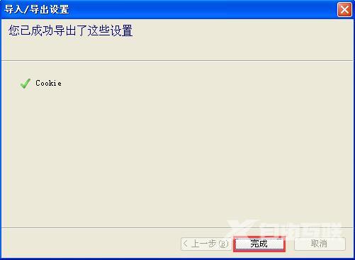 XP系统IE浏览器怎样导出Cookie信息