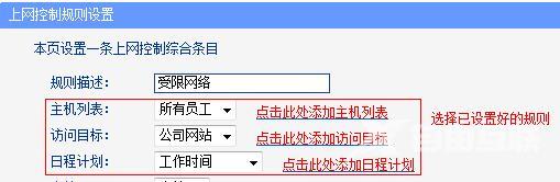 tplink WDR6500路由器怎么控制网络权限