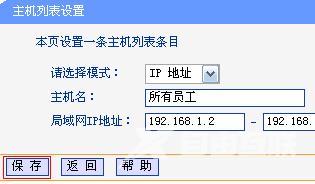 tplink WDR6500路由器怎么控制网络权限