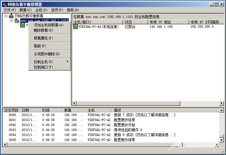 Windows Server 2008 R2 负载平衡安装配置入门篇