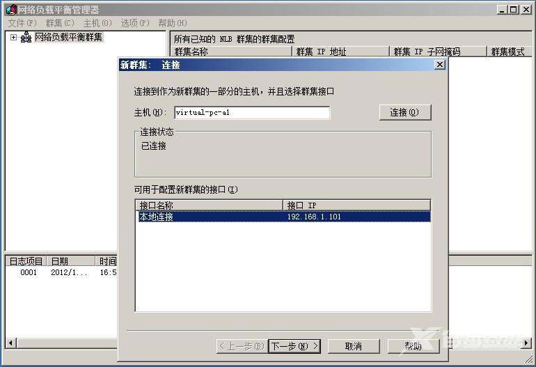 Windows Server 2008 R2 负载平衡安装配置入门篇