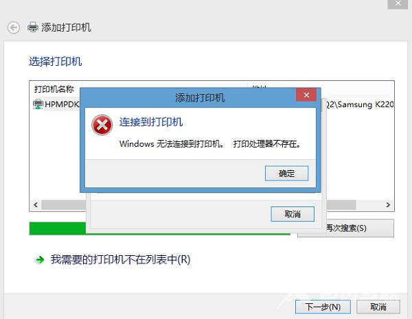 Win8.1系统中无法安装打印机出现提示“打印处理器不存在”怎么解