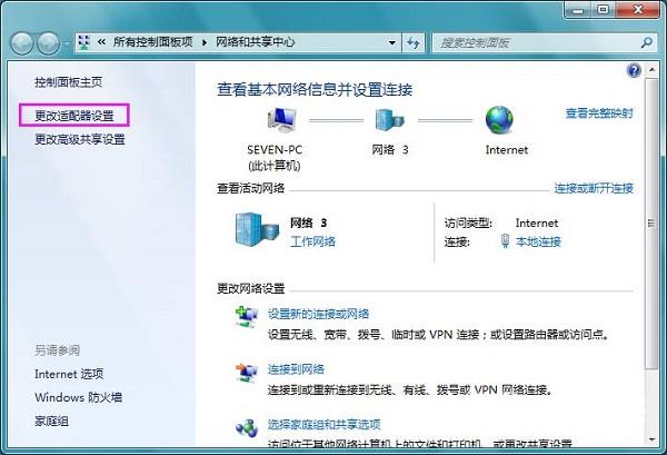 Win7系统ip地址冲突如何解决？