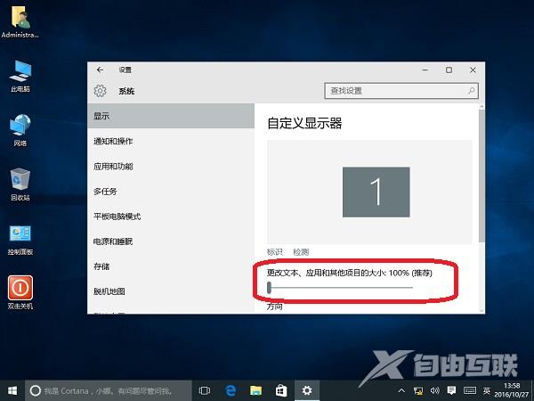 Win10电脑屏幕字体和窗口大小如何调整？