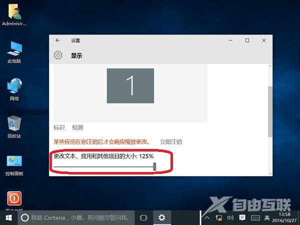 Win10电脑屏幕字体和窗口大小如何调整？